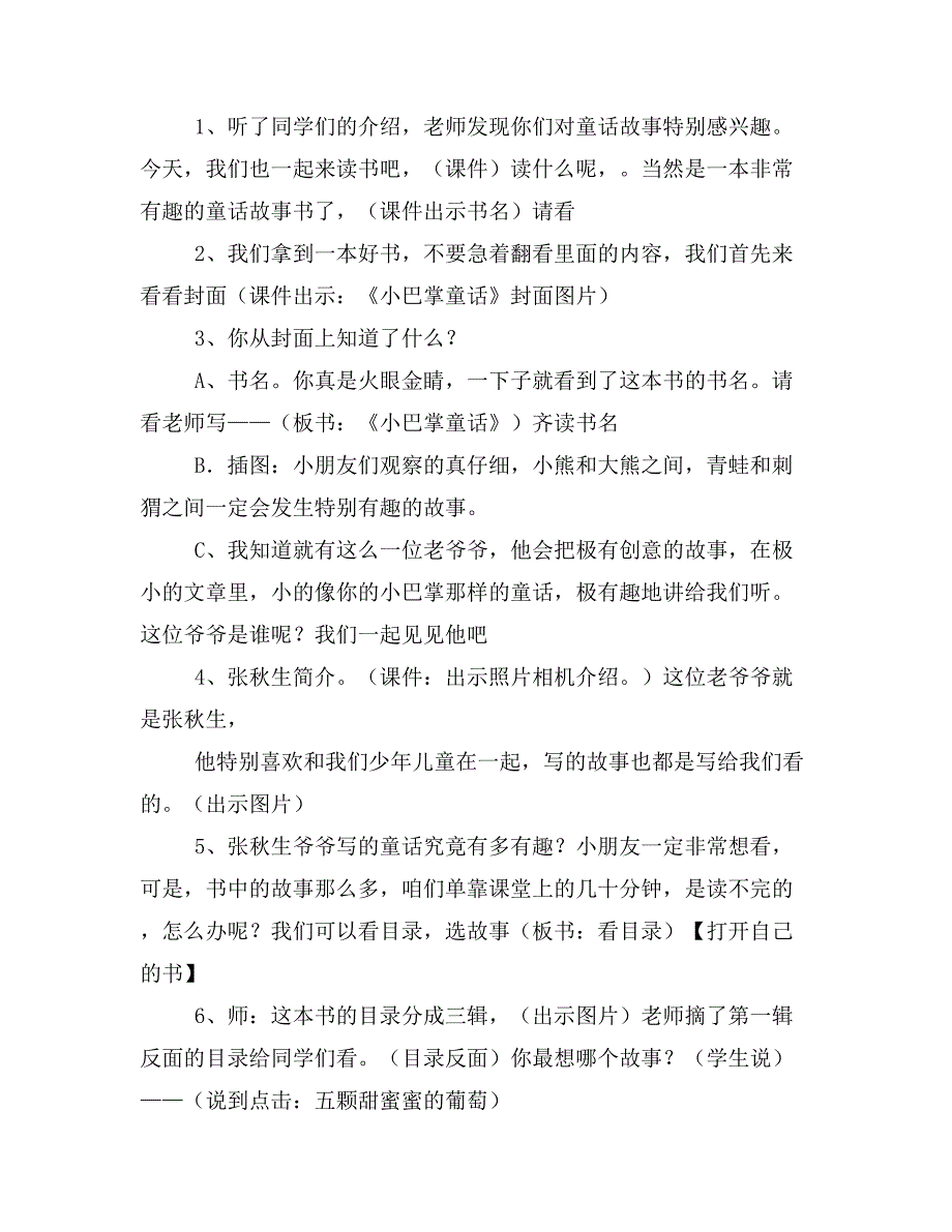 雨天的歌小巴掌童话张秋生mp3故事下载课件_第2页