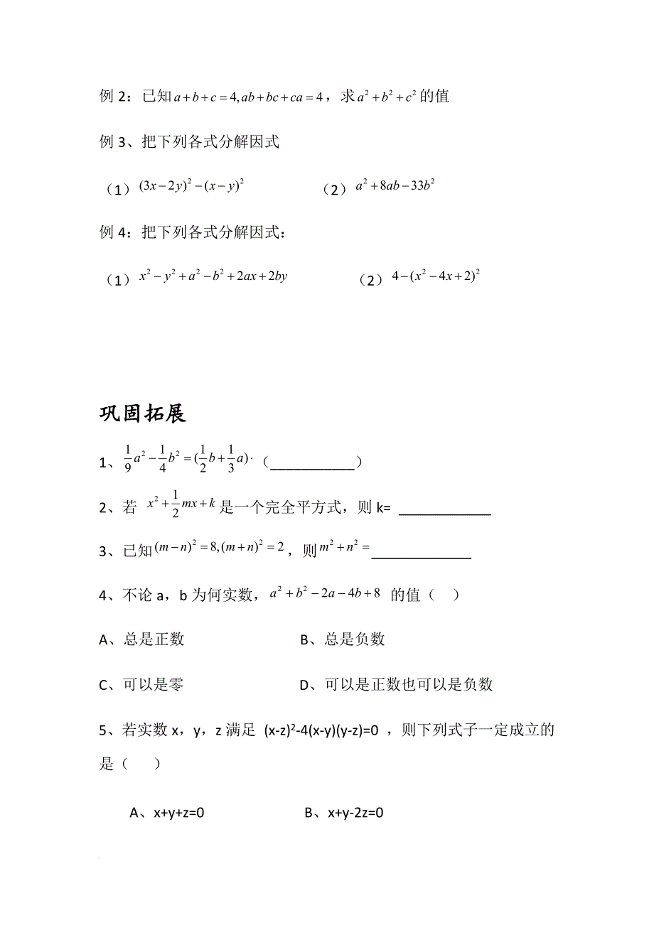 初高中数学衔接因式分解.doc_第3页
