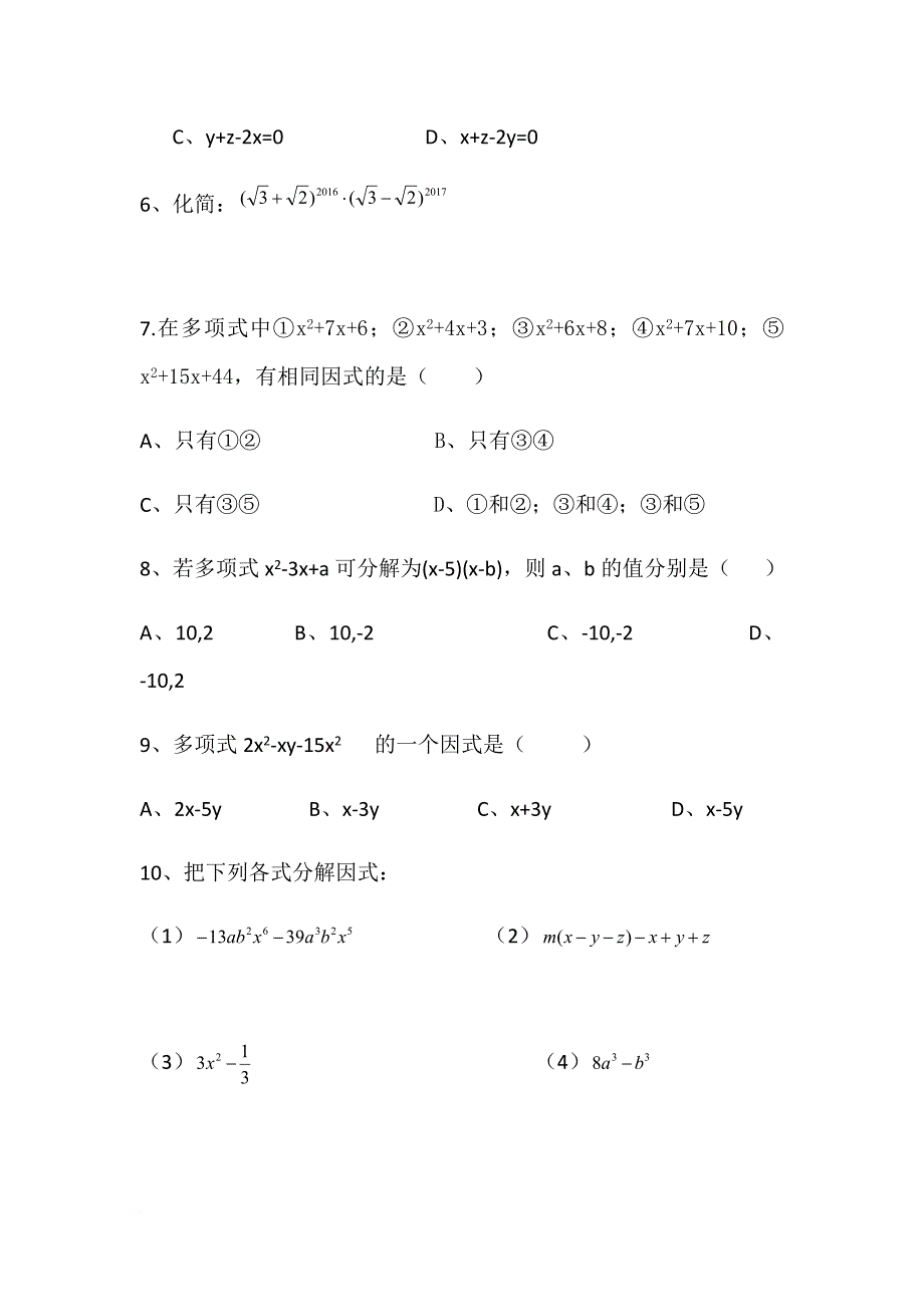 初高中数学衔接因式分解.doc_第4页