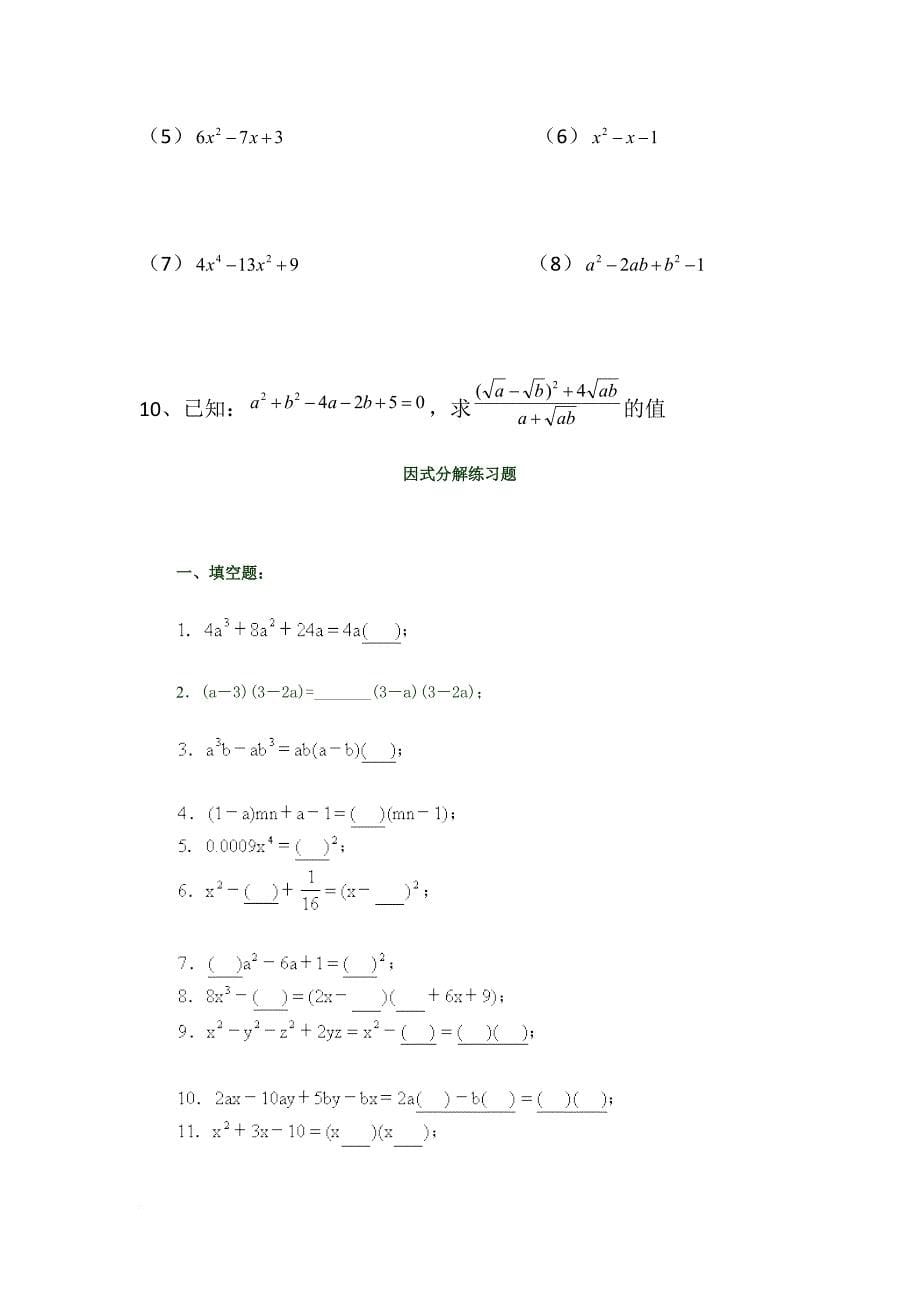 初高中数学衔接因式分解.doc_第5页