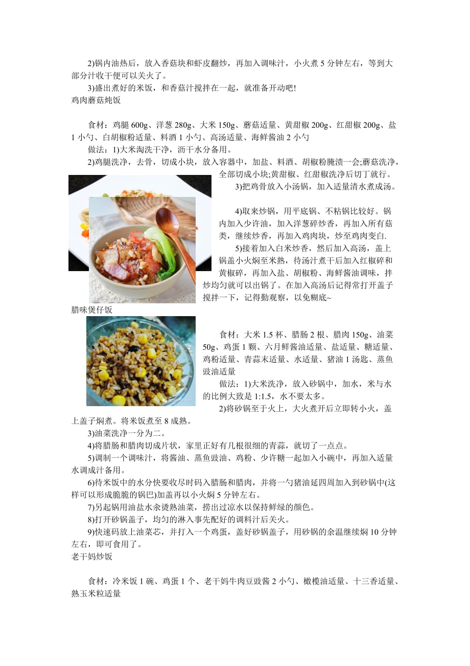 剩米饭的12个解决方法.doc_第2页