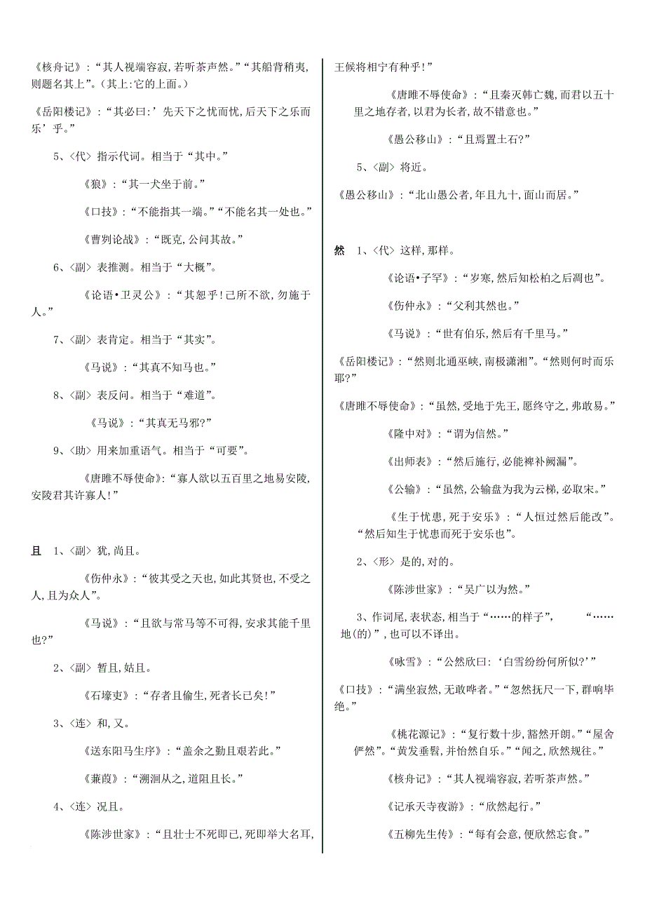 初中文言虚词归纳总结_第3页