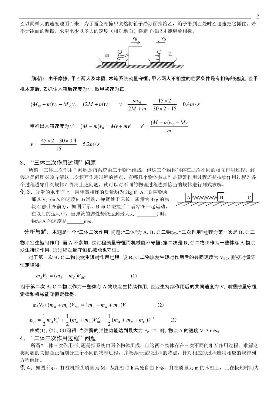 动量守恒习题课.doc_第2页