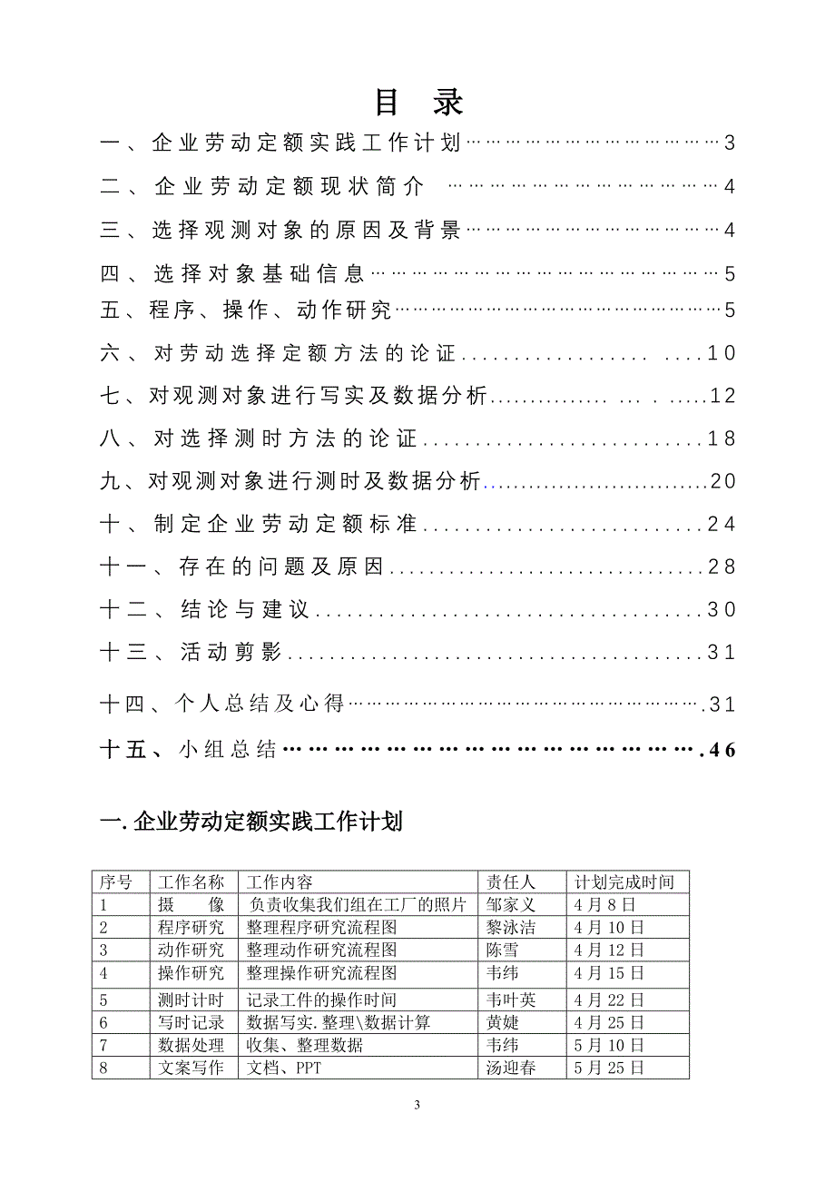 劳动定额报告_第3页