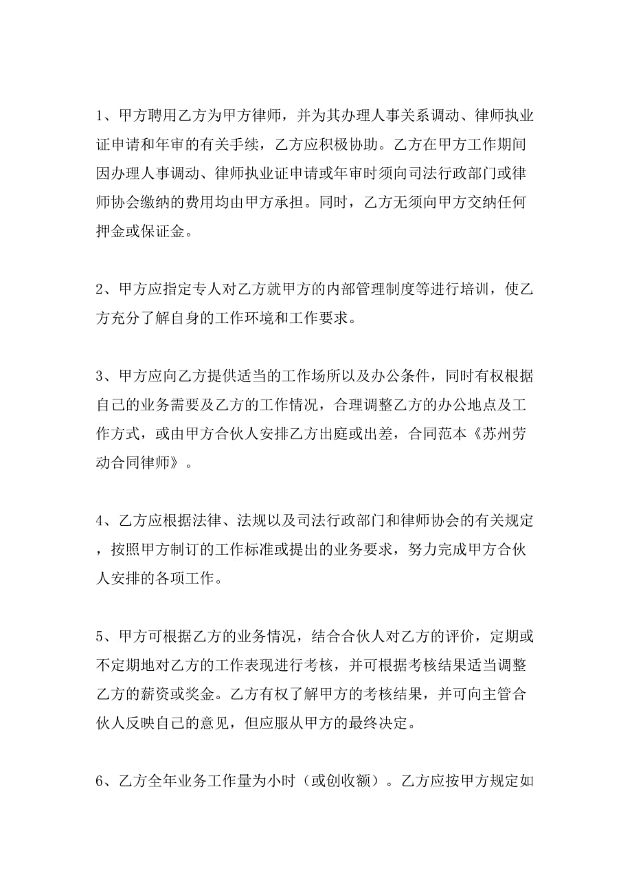 2019年苏州律师劳动合同_第2页