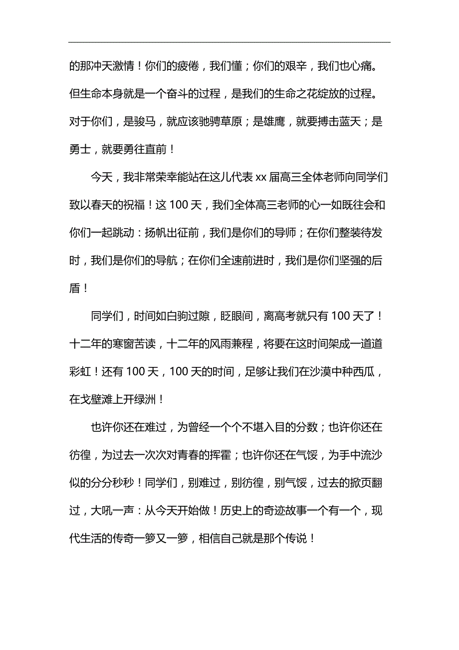 誓师大会教师发言5篇汇编_第3页