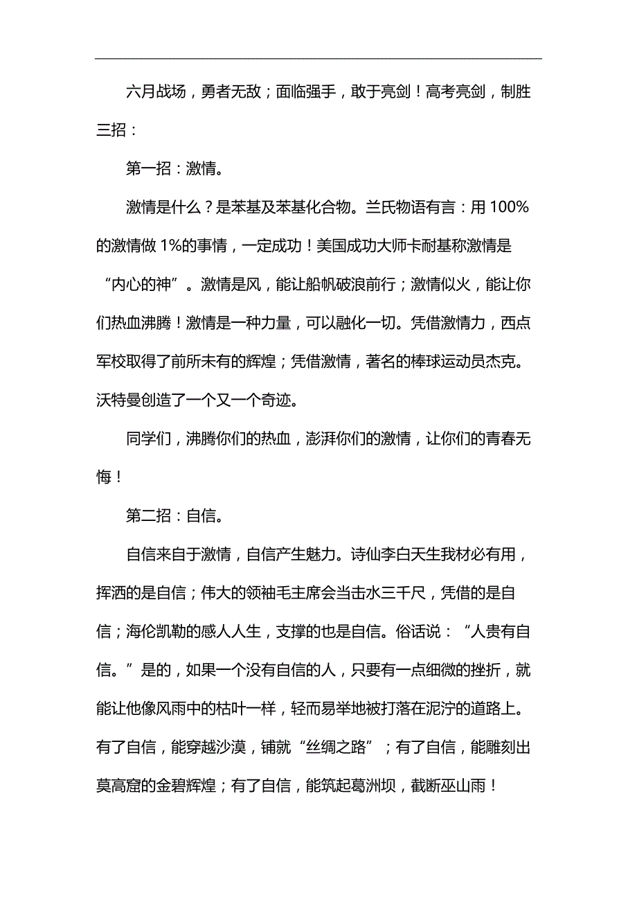 誓师大会教师发言5篇汇编_第4页