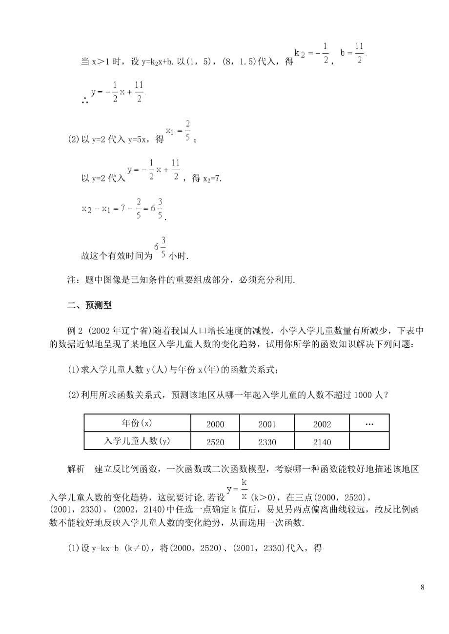 初中一次函数典型应用题.doc_第5页