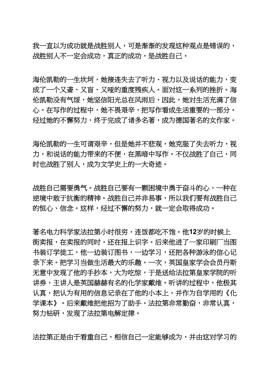 初三作文之我是初三毕业生作文800字_第4页