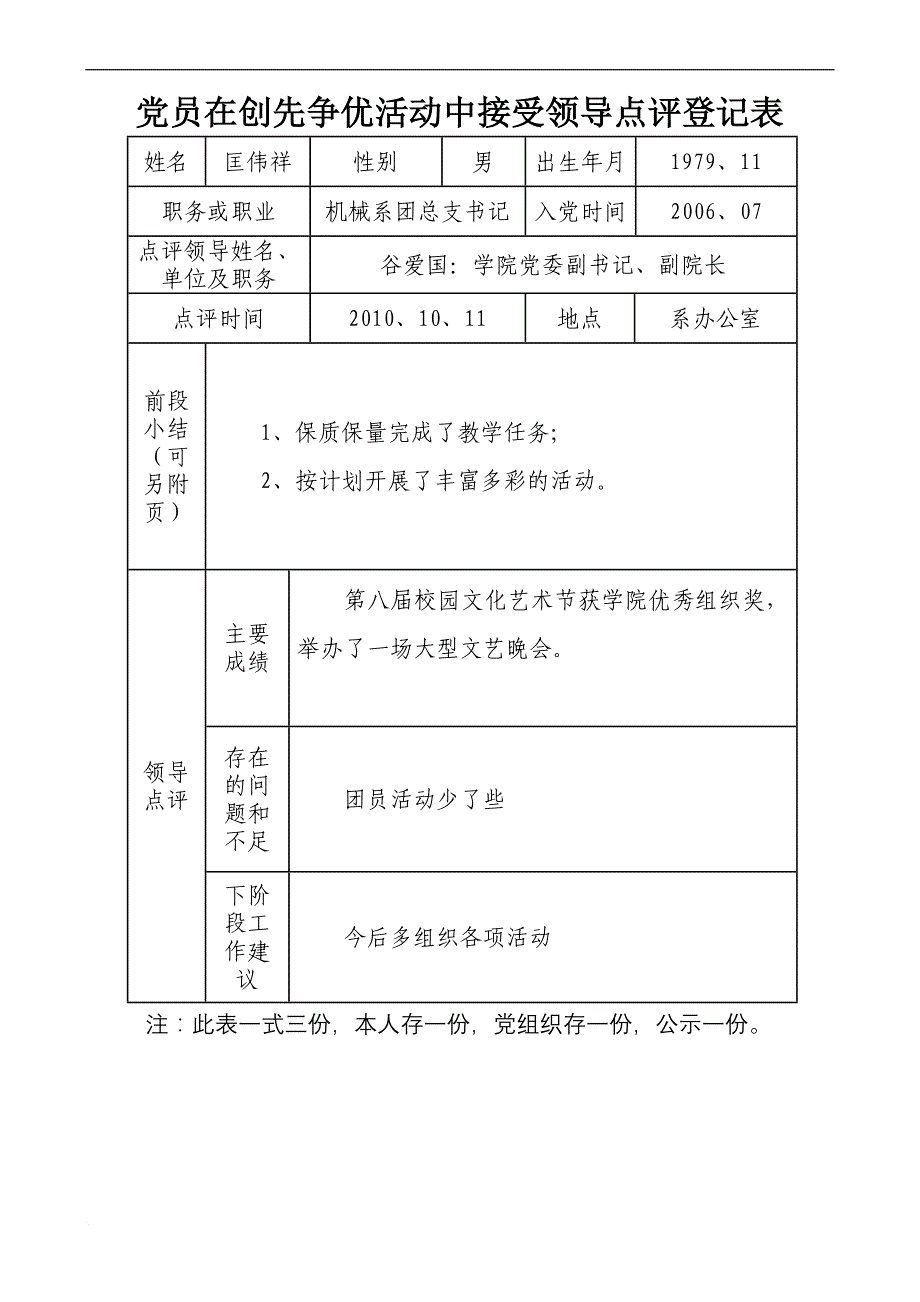 关于在创先争优活动中切实做好领导点评工作的.doc_第4页