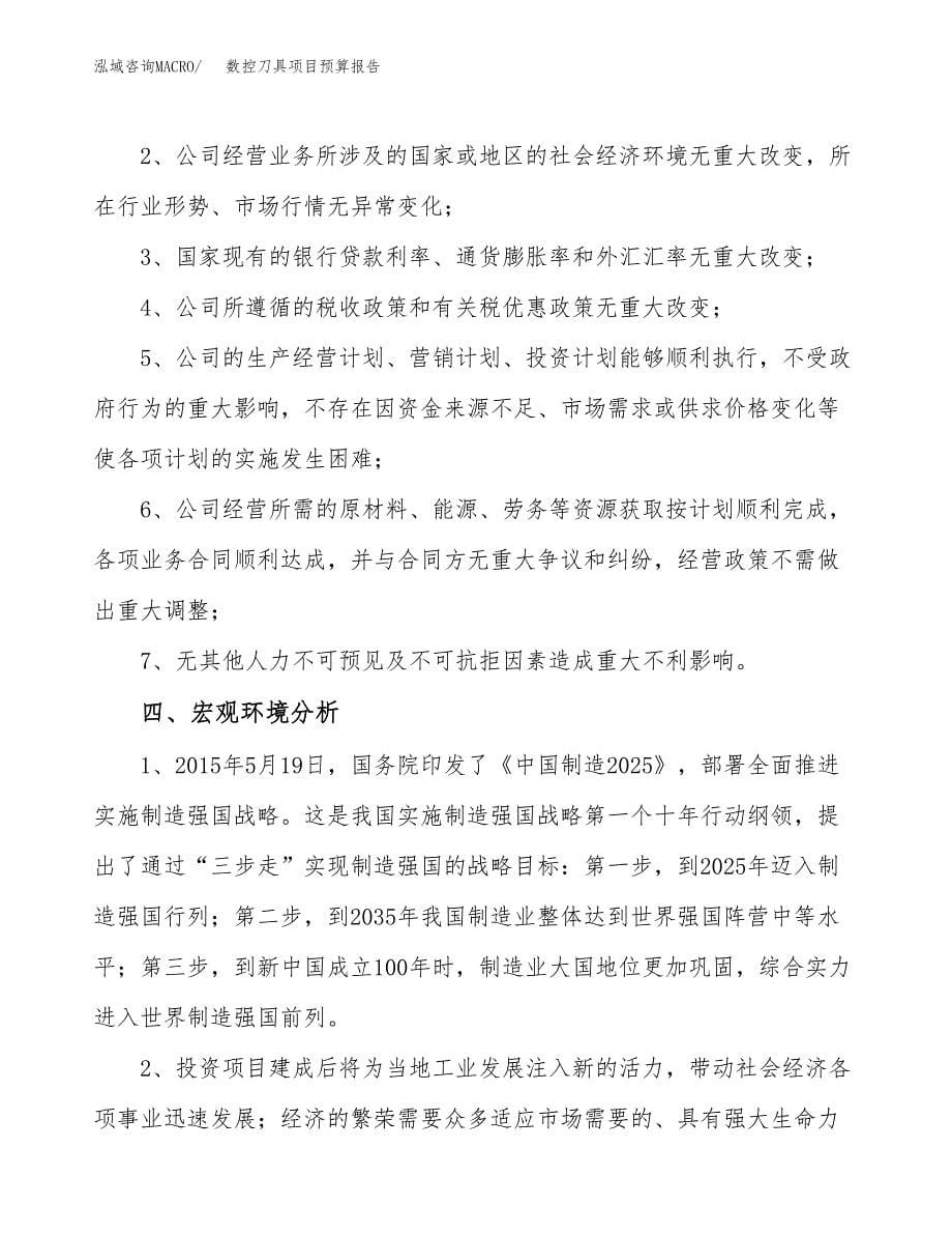 数控刀具项目预算报告（总投资10000万元）.docx_第5页