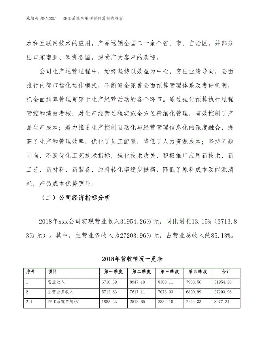 RFID系统应用项目预算报告模板.docx_第3页