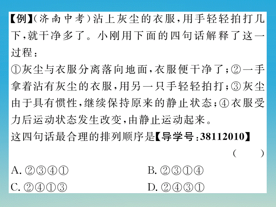 （遵义专版）2017春八年级物理全册 第7章 力与运动 重难点突破技巧 第1课时 力的合成与惯性习题课件 （新版）沪科版_第4页