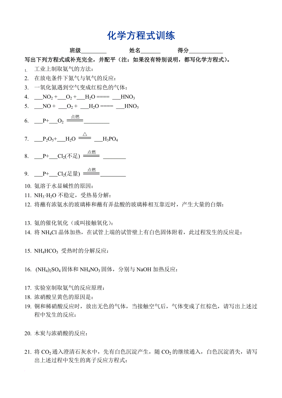 化学方程式训练_第1页