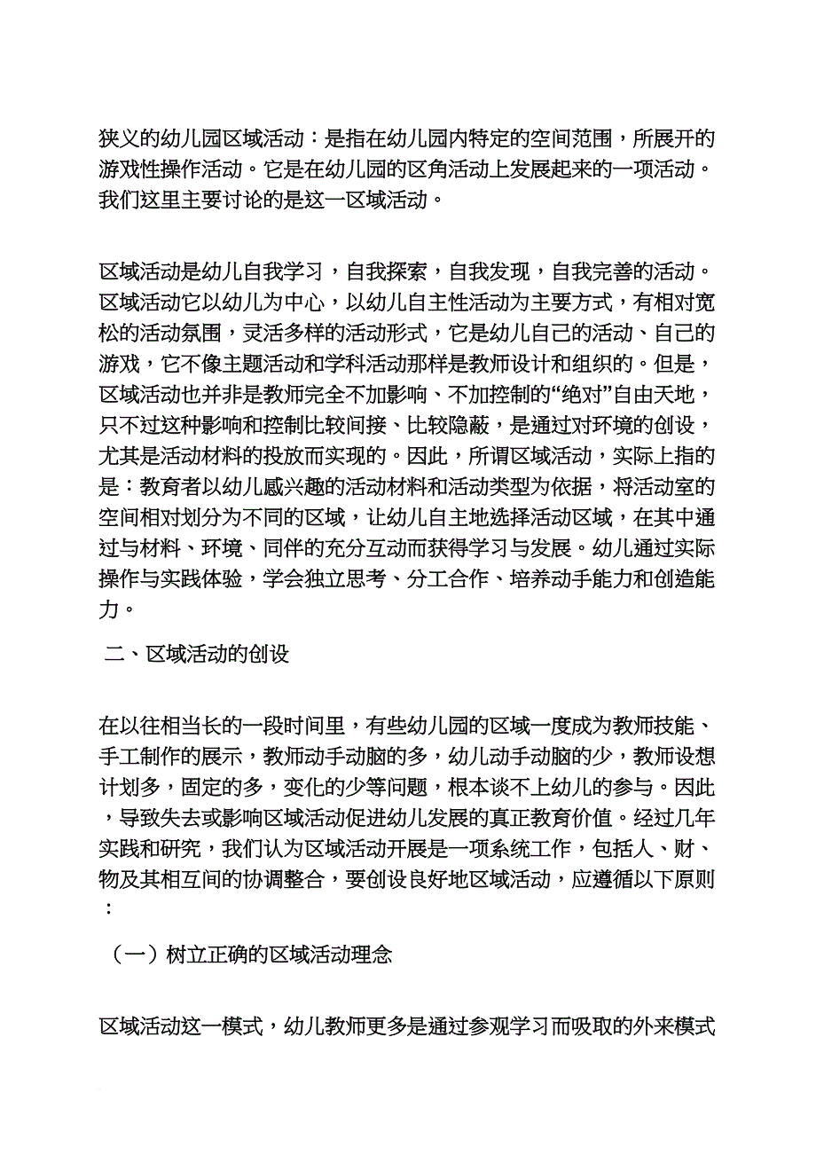 区域领域大班教案大全_第3页