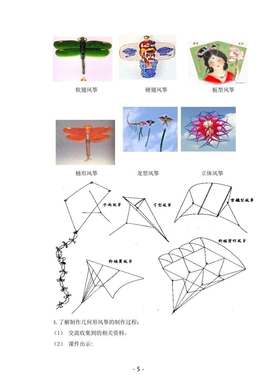 制作风筝教案.doc_第5页