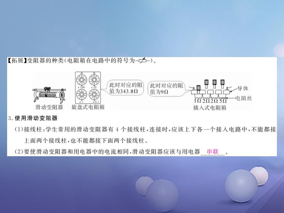 （江西专用）九年级物理全册 第16章 电压 电阻 第4节 变阻器笔记本课件 （新版）新人教版_第3页