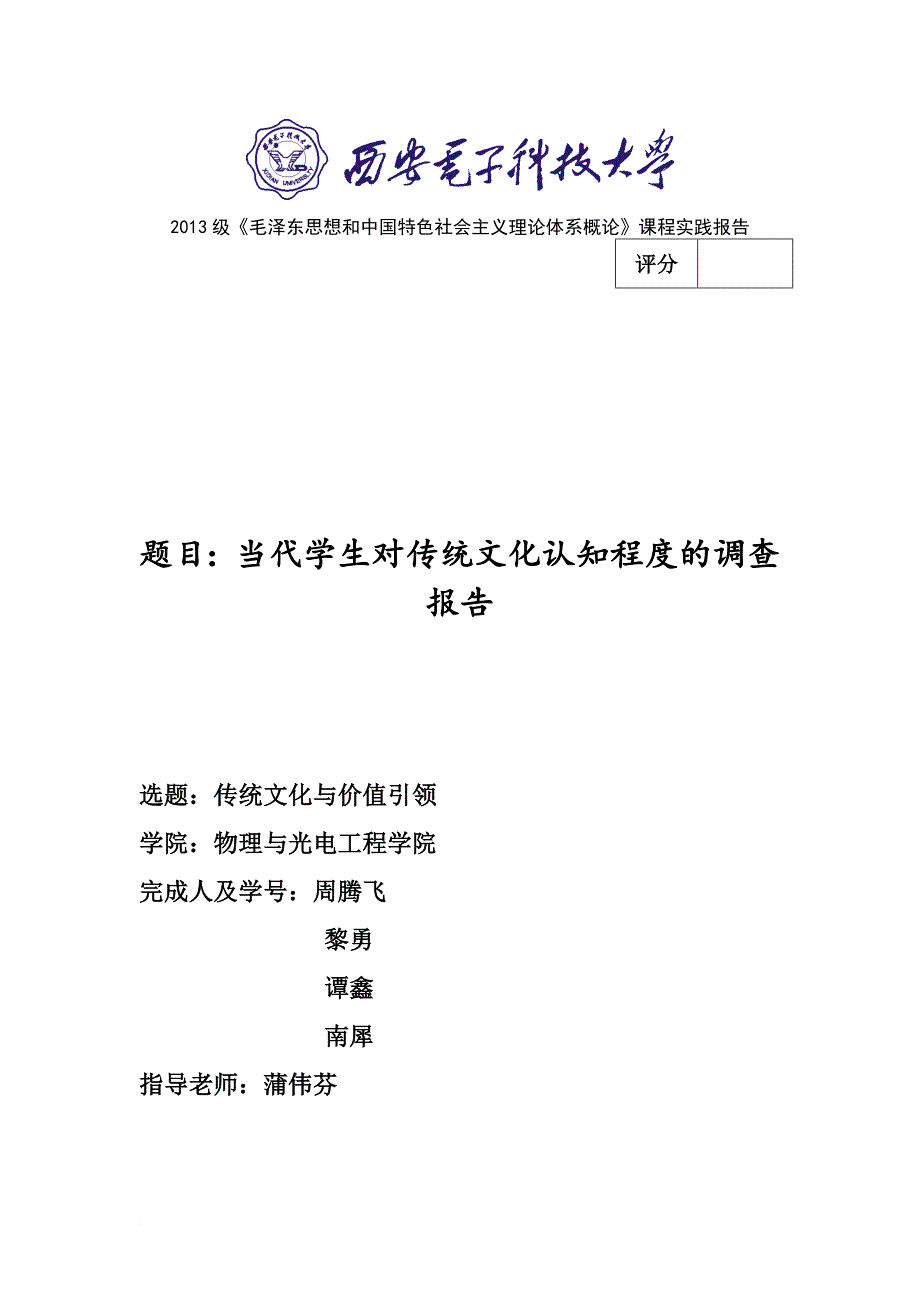 关于大学生对传统文化了解程度的调查报告.doc_第1页