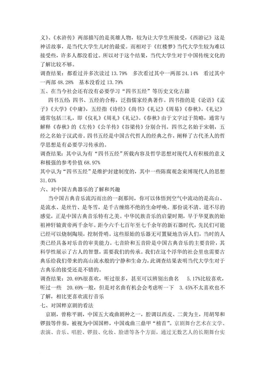 关于大学生对传统文化了解程度的调查报告.doc_第5页