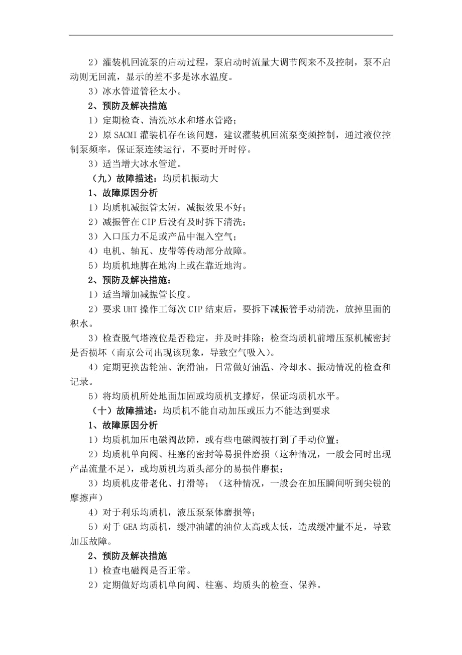 利乐uht故障情况描述与解决措施汇总[2].doc_第4页