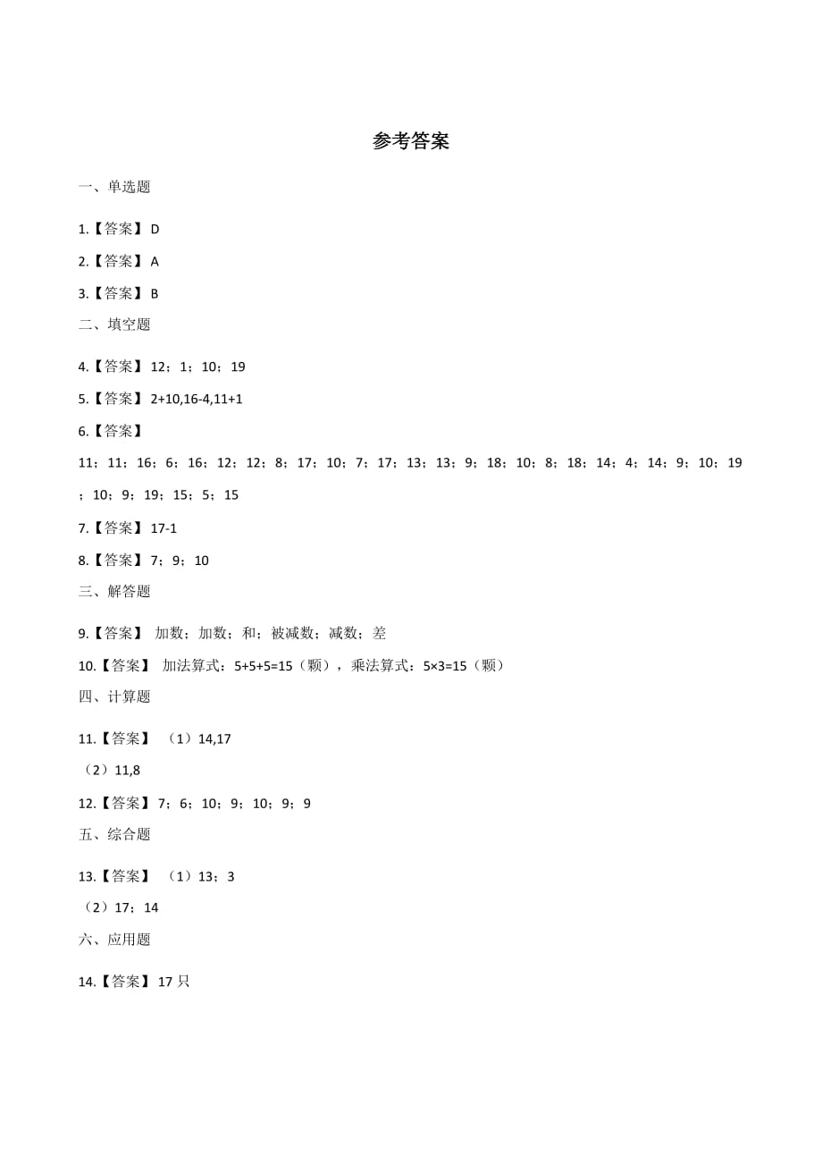 一年级上册数学一课一练-7.2搭积木 北师大版（2014秋）（含答案）_第4页