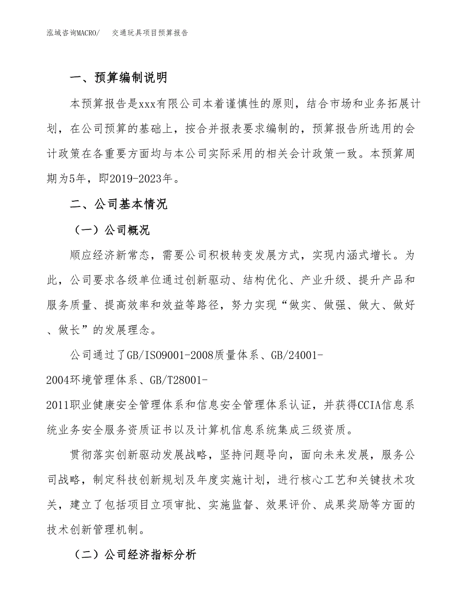 交通玩具项目预算报告（总投资5000万元）.docx_第2页