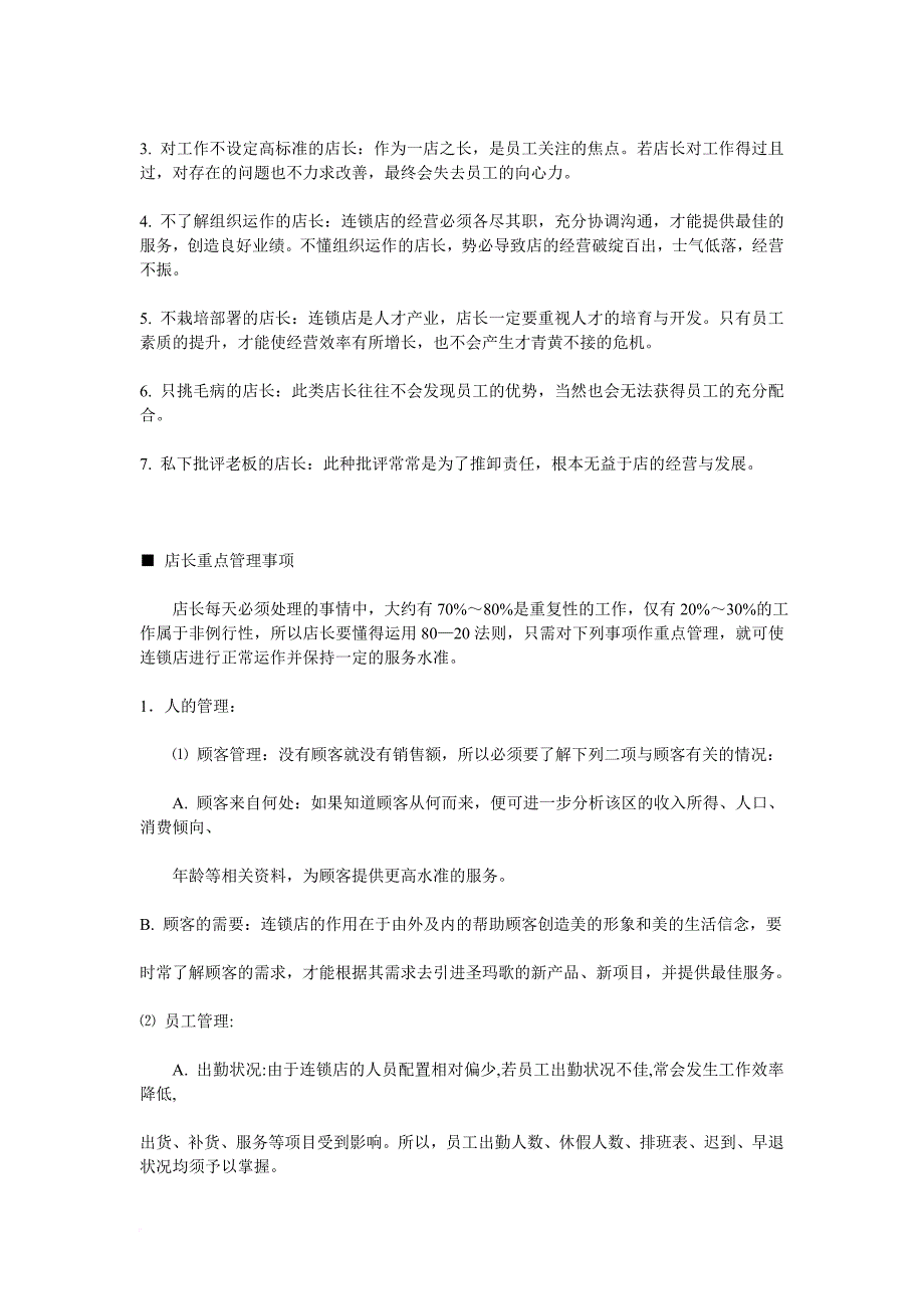 养生会所店长工作指导手册.doc_第3页