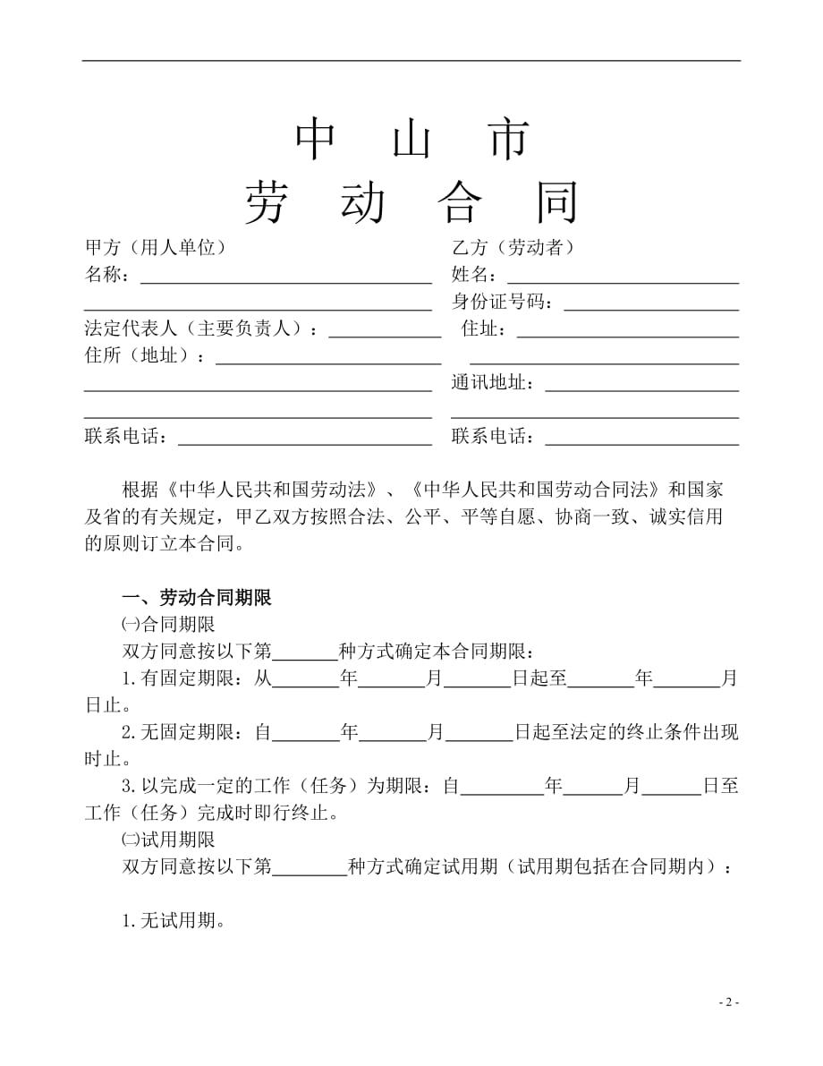 劳动合同文本(最新)[1]_第2页