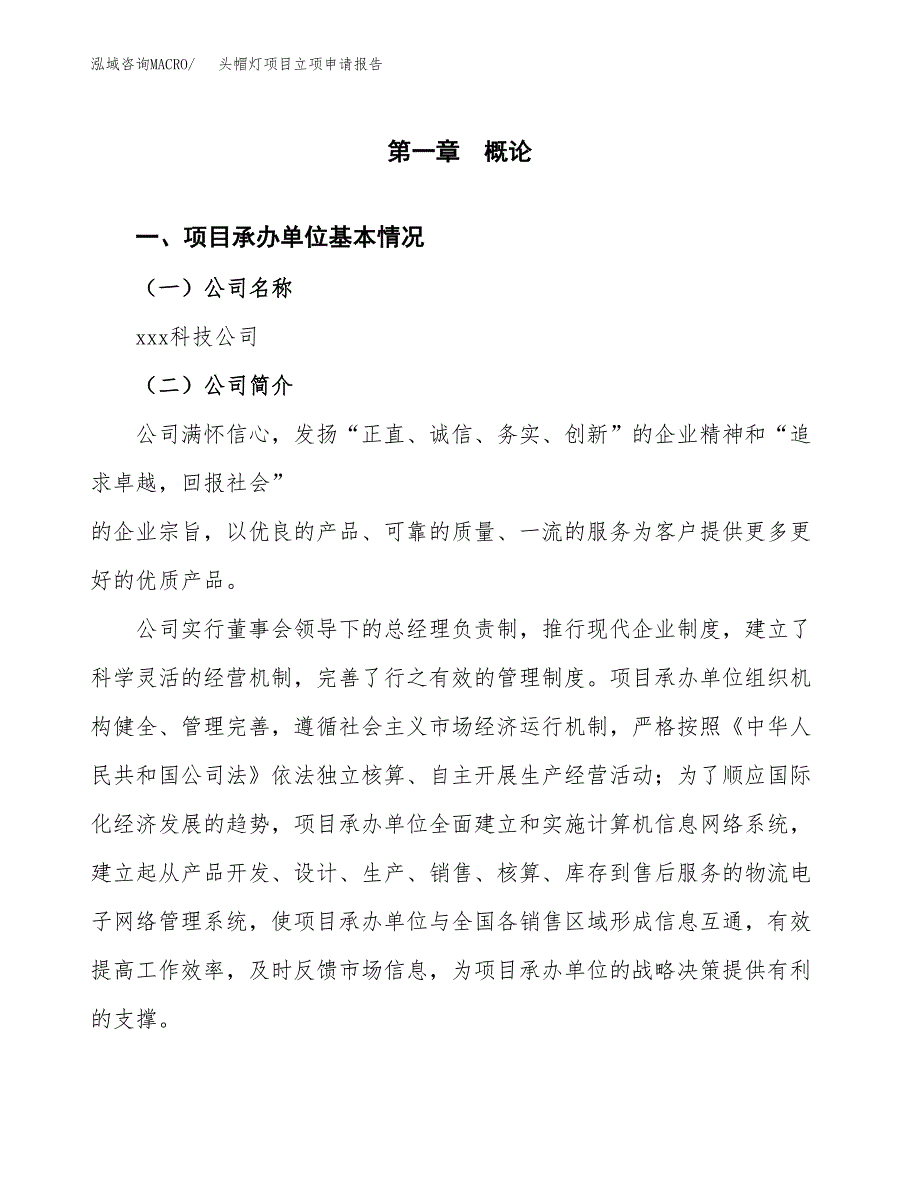 头帽灯项目立项申请报告（总投资15000万元）_第2页