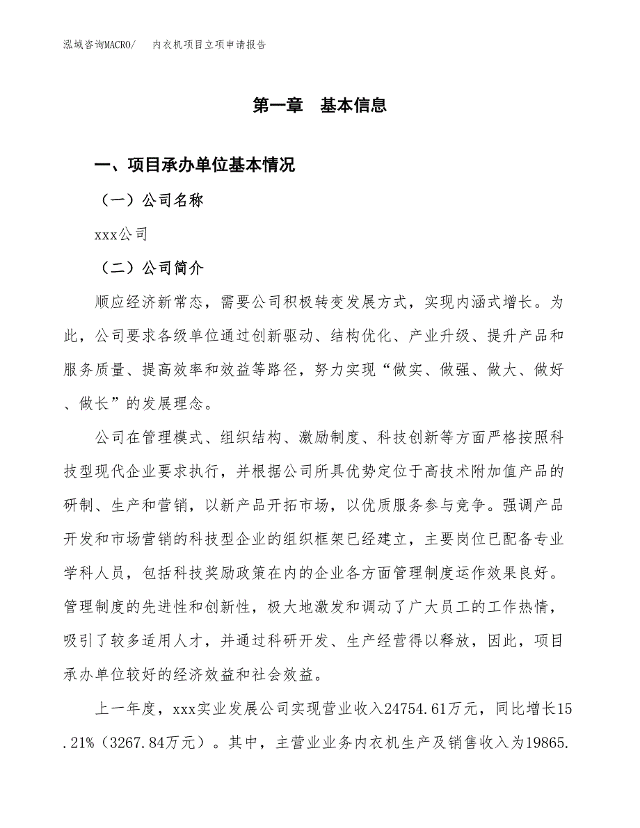 内衣机项目立项申请报告（总投资22000万元）_第2页