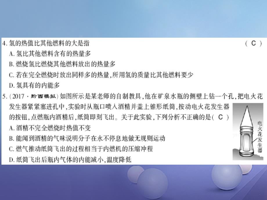 （通用版）2017年秋九年级物理全册 第十四章 内能的利用习题综合测评卷课件 （新版）新人教版_第3页