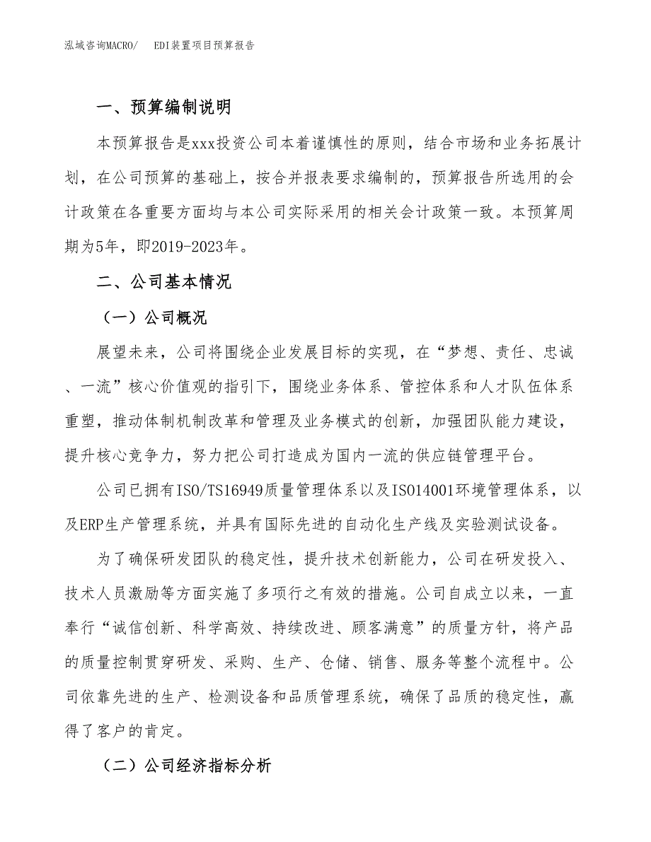 EDI装置项目预算报告（总投资17000万元）.docx_第2页