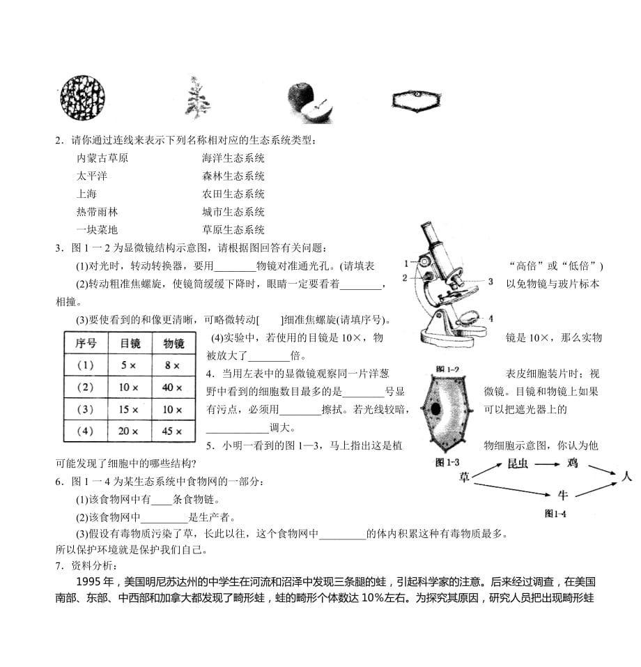 初二生物中考直通车第一阶段测试题_第3页