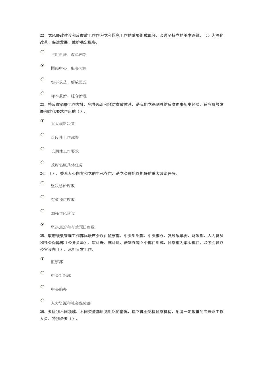 加强反腐倡廉建设-迎接党的十八大召开(上)答案_第5页