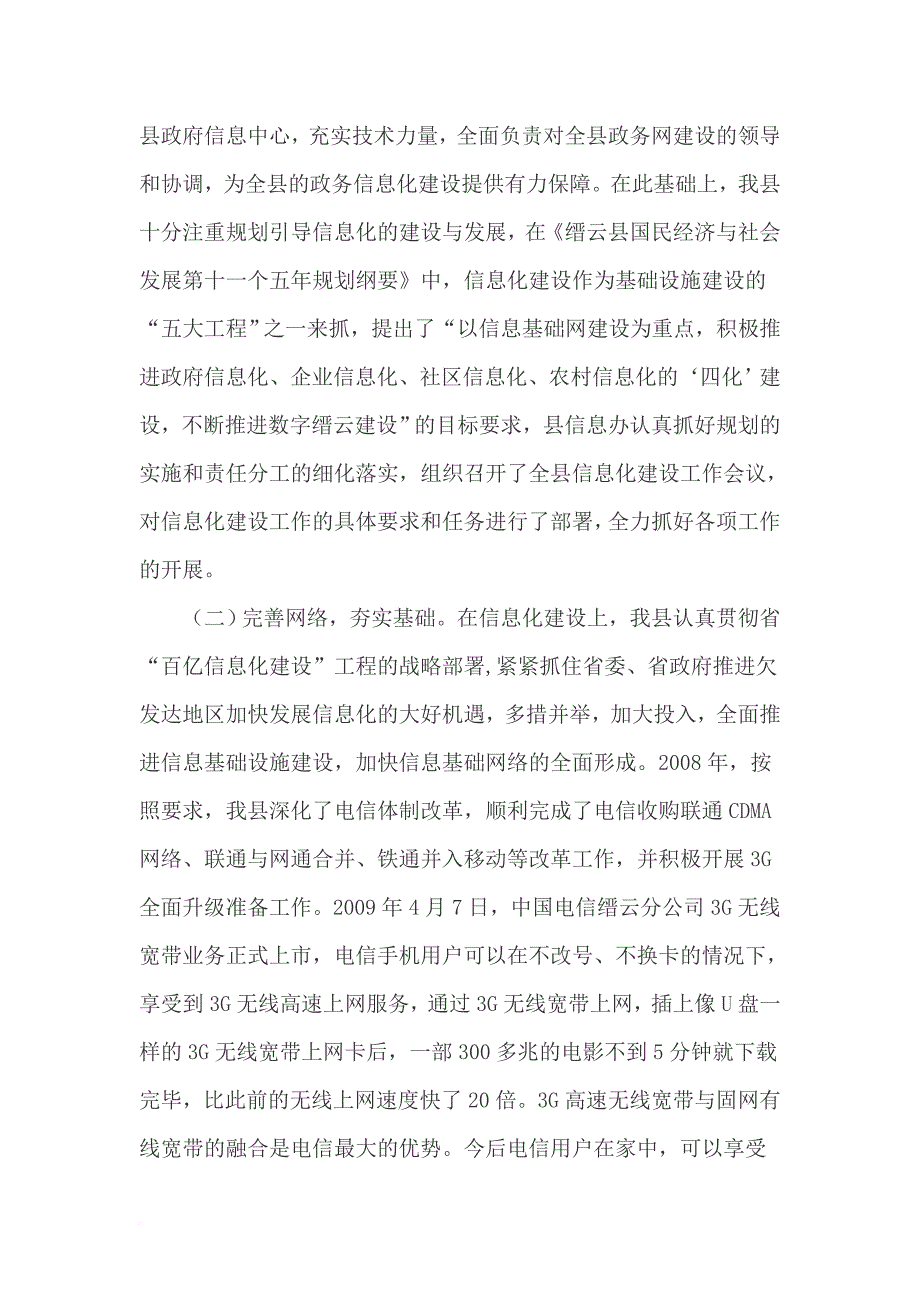 加强缙云县信息化建设与管理的建议对策.doc_第2页