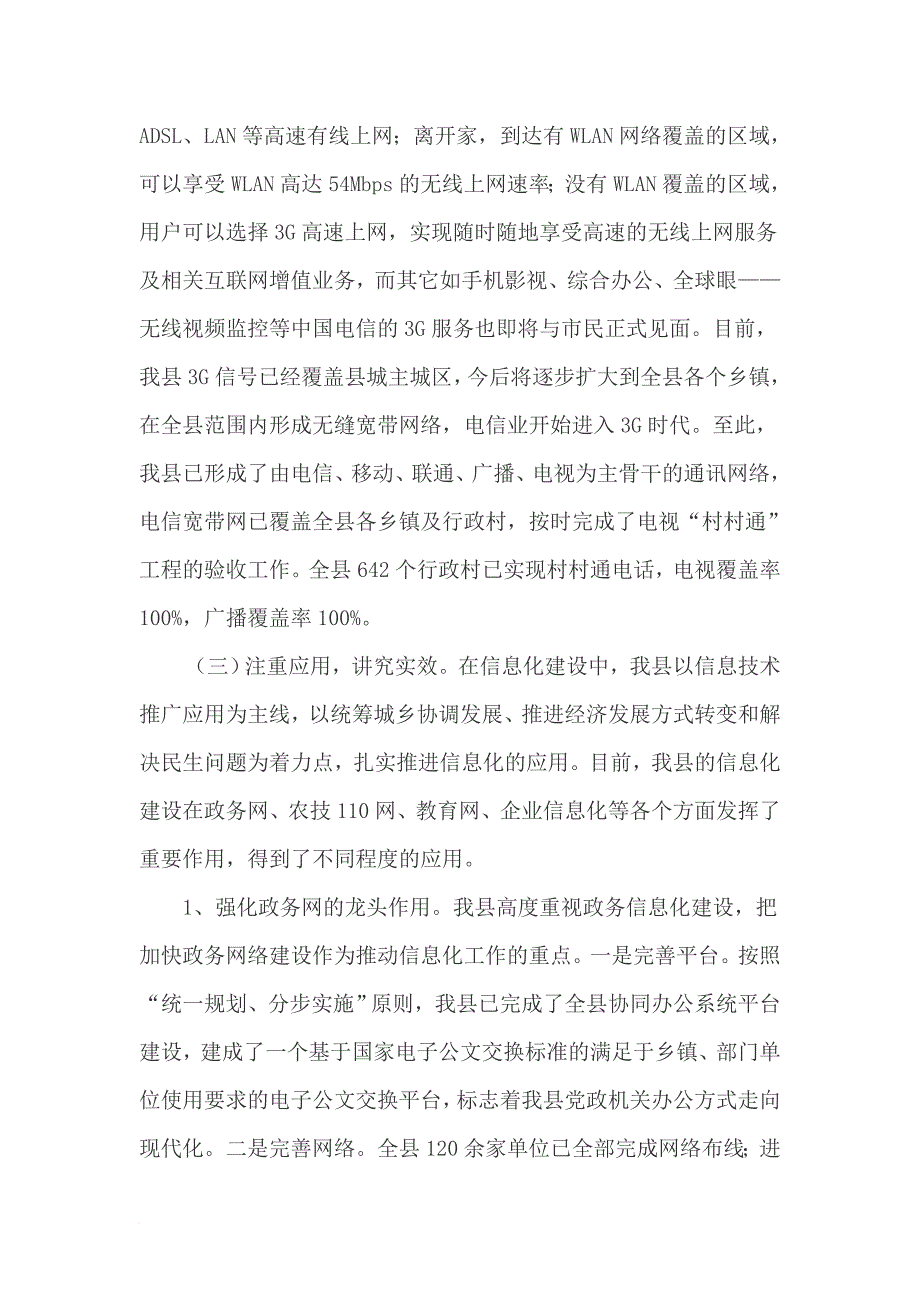 加强缙云县信息化建设与管理的建议对策.doc_第3页