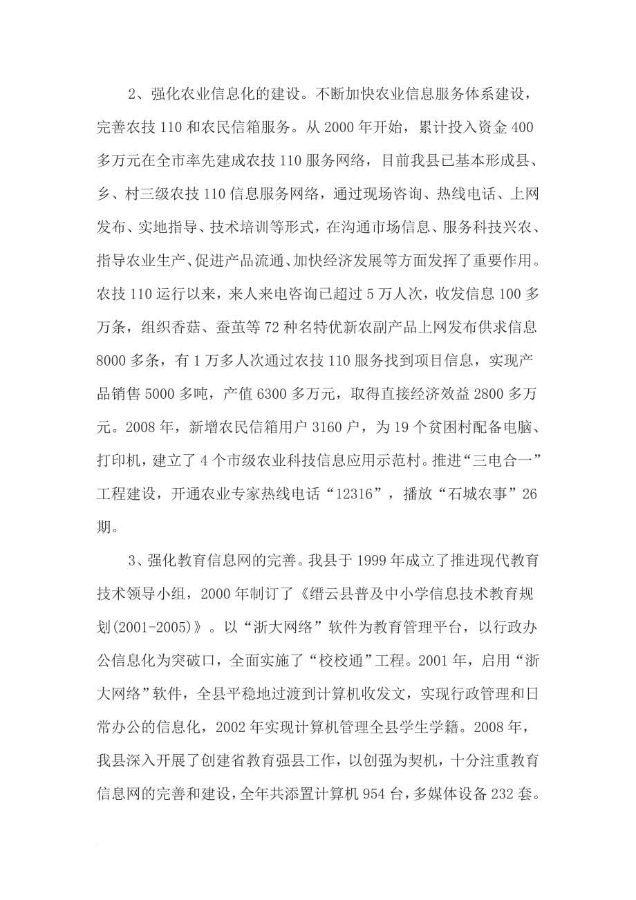 加强缙云县信息化建设与管理的建议对策.doc_第5页