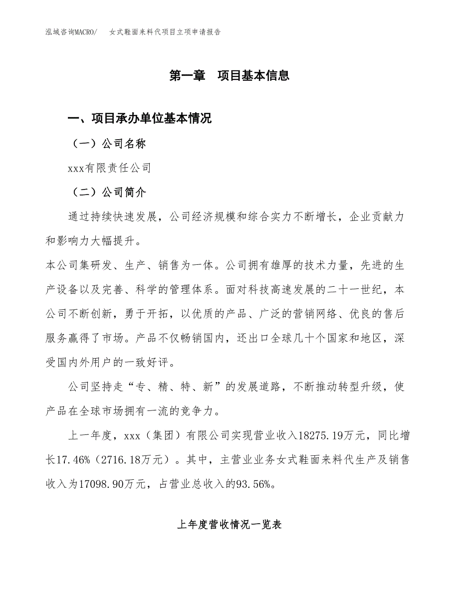 女式鞋面来料代项目立项申请报告（总投资19000万元）_第2页