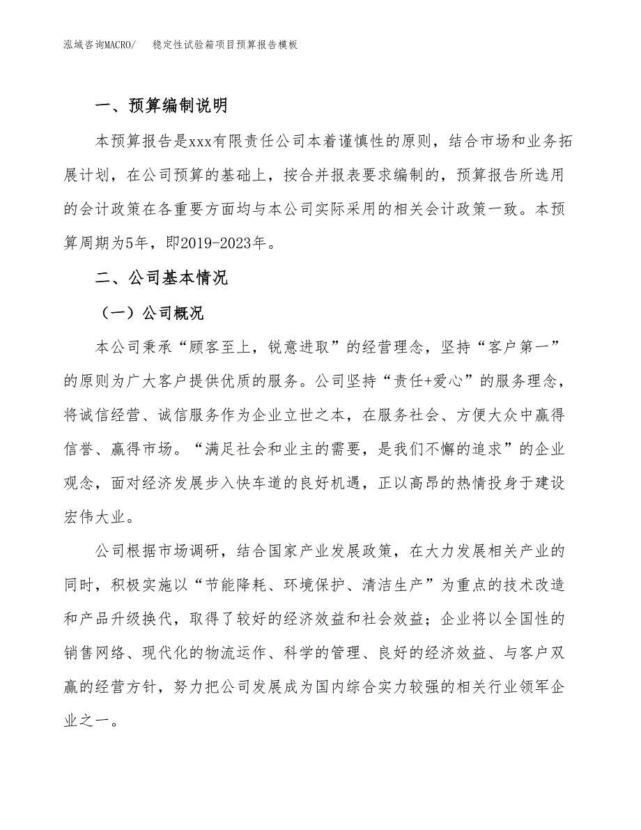 稳定性试验箱项目预算报告模板.docx_第2页