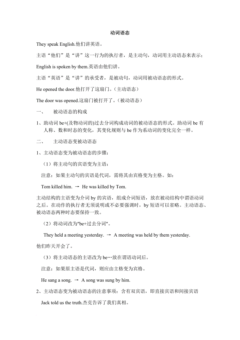 初中英语被动语态精讲及练习_第1页