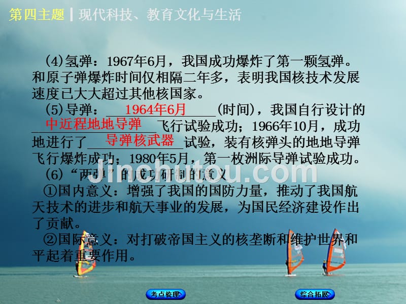 （重庆专版）2018年中考历史复习 教材梳理 第三部分 中国现代史 第四主题 现代科技、教育文化与生活课件_第3页