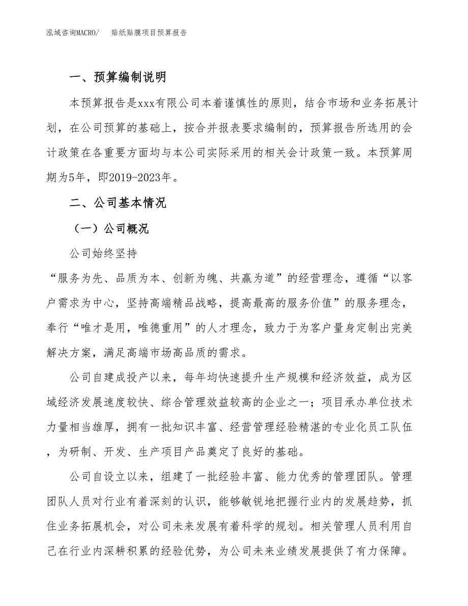 贴纸贴膜项目预算报告（总投资15000万元）.docx_第2页