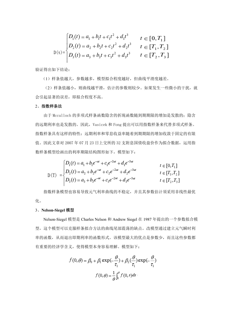 利率期限结构的模型分析_第3页