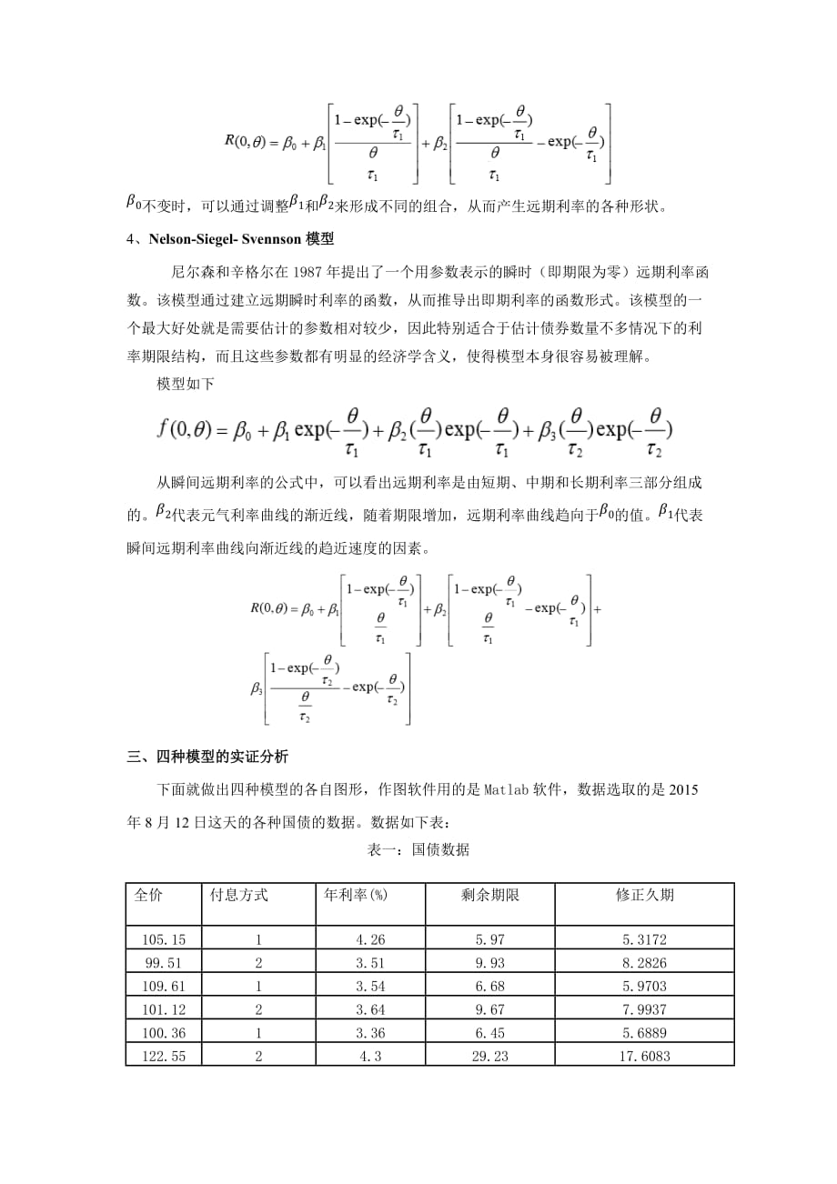 利率期限结构的模型分析_第4页