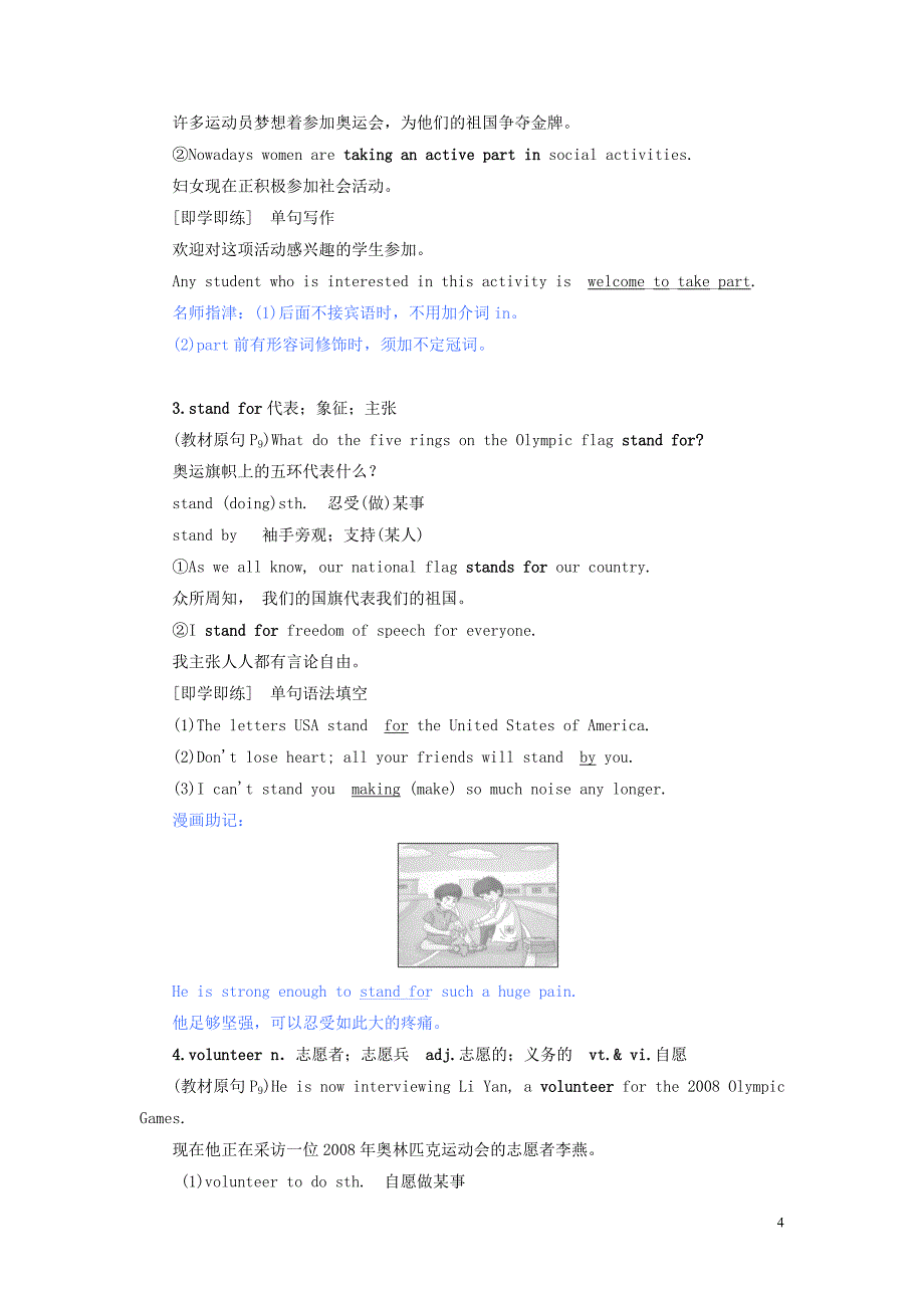 （新课标）2019-2020学年高中英语 unit 2 the olympic games section ⅱ warming up &amp; reading &mdash; language points教案（含解析）新人教版必修2_第4页