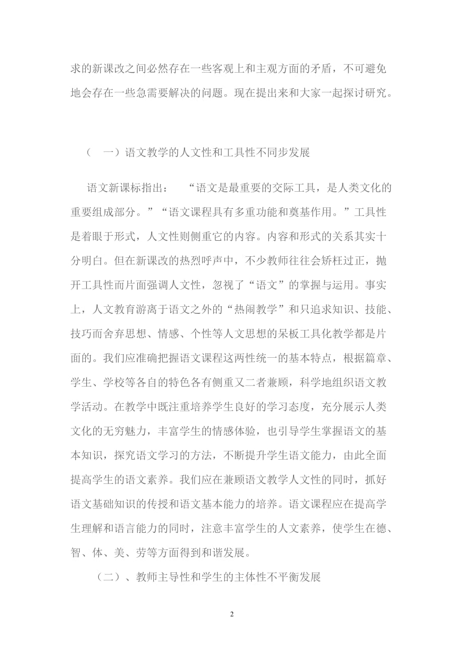 初中语文教学存在的问题及对策.doc_第2页