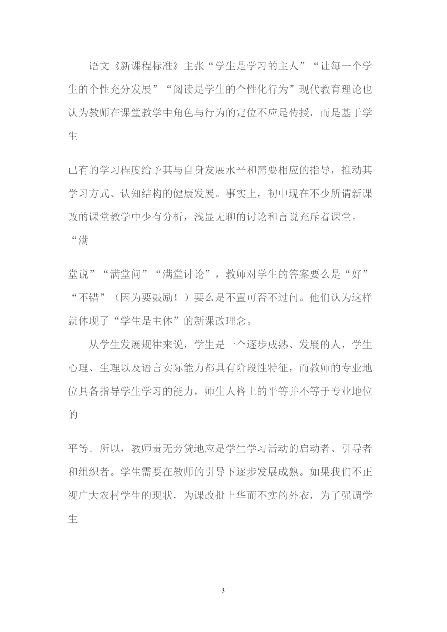 初中语文教学存在的问题及对策.doc_第3页