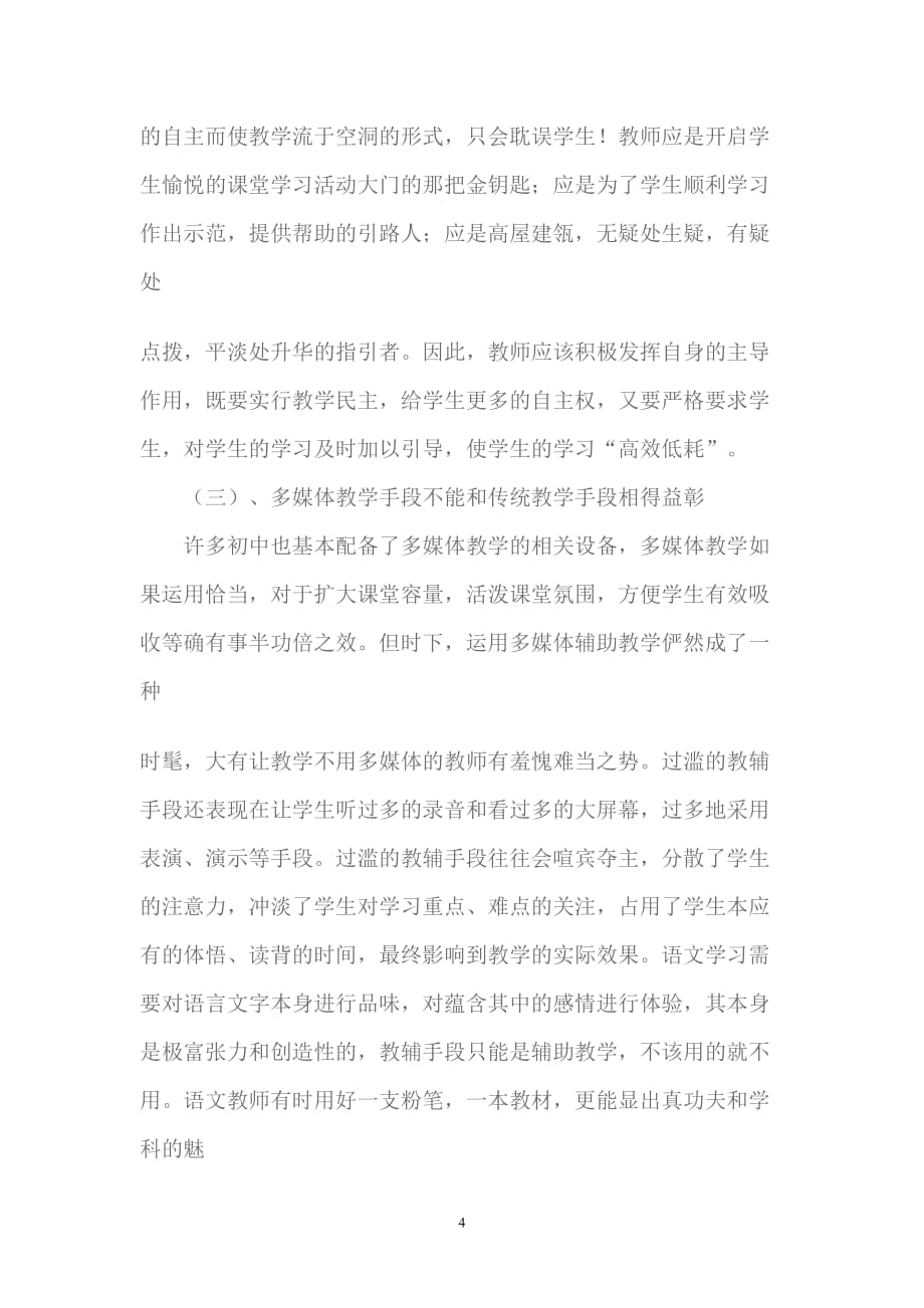 初中语文教学存在的问题及对策.doc_第4页