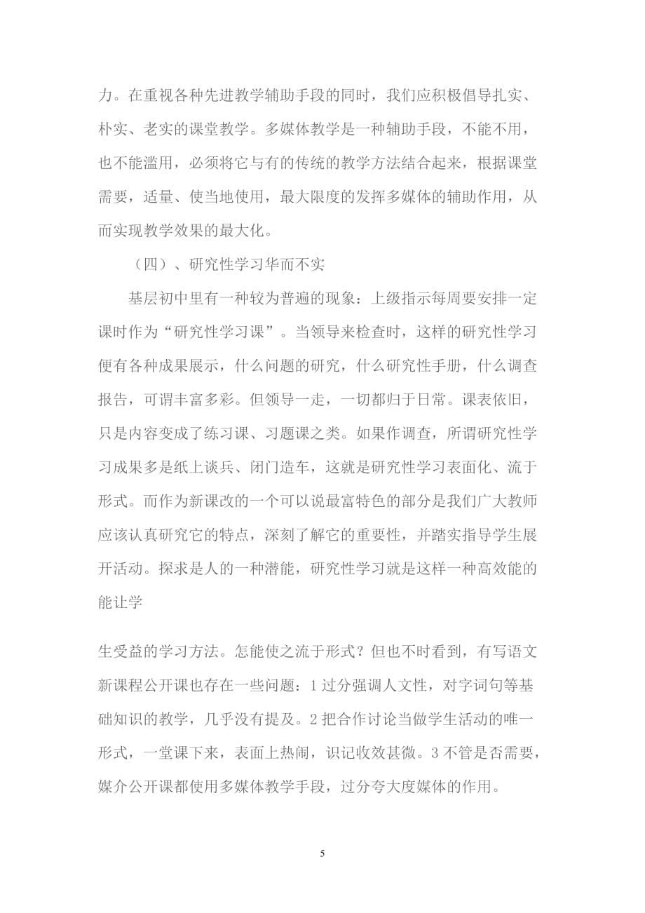 初中语文教学存在的问题及对策.doc_第5页