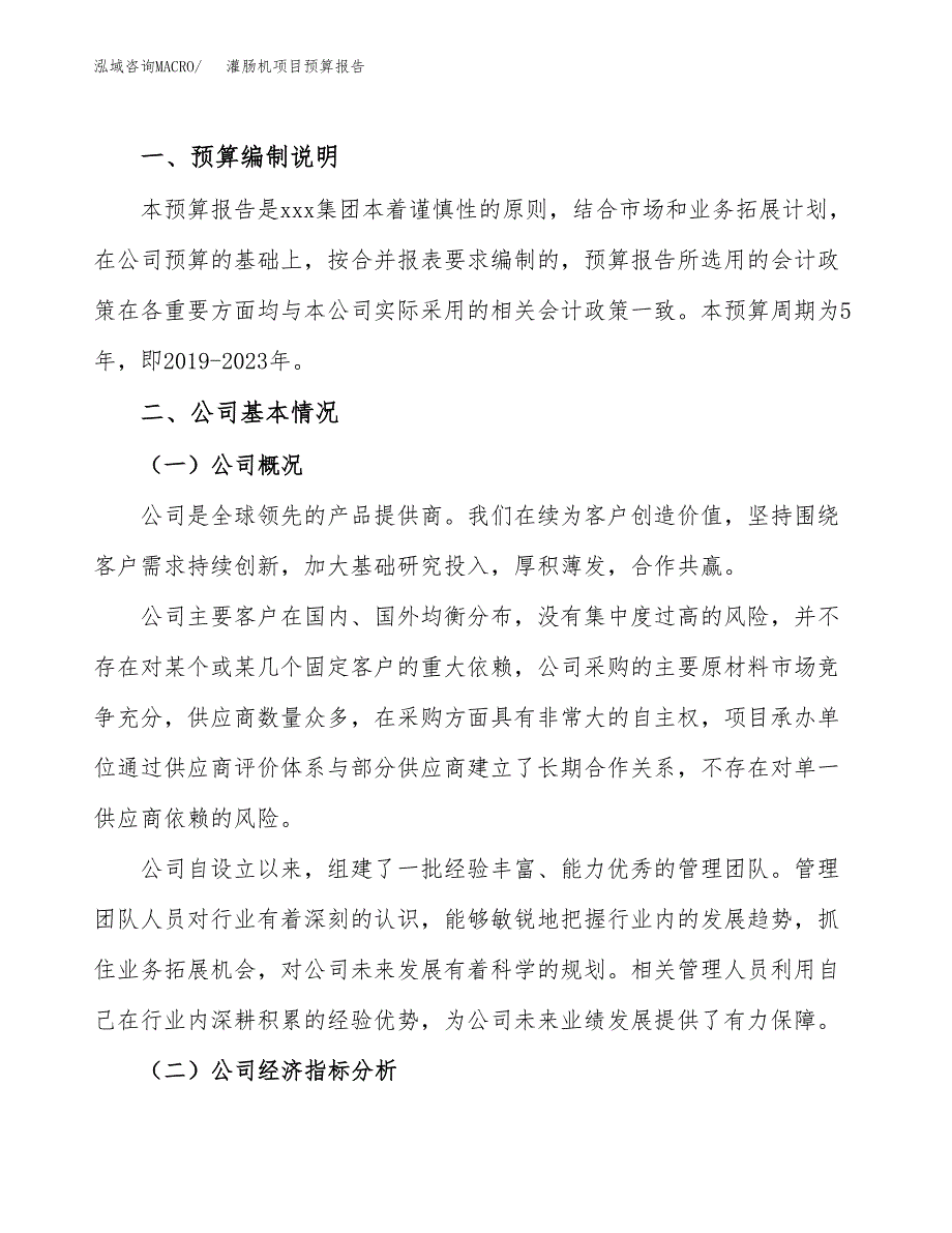 灌肠机项目预算报告（总投资6000万元）.docx_第2页